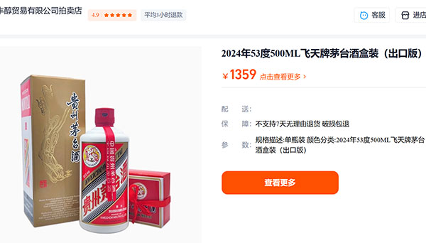 Cách phân biệt rượu Mao Đài Phi Thiên thật giả bằng hình ảnh